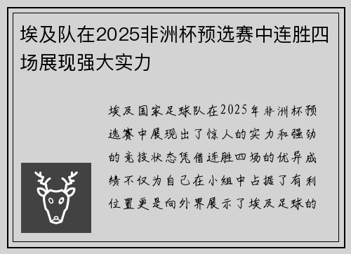 埃及队在2025非洲杯预选赛中连胜四场展现强大实力 埃及队在2025非洲杯预选赛中连胜四场展现强大实力