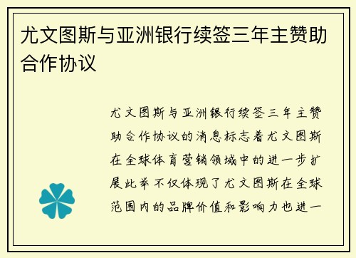 尤文图斯与亚洲银行续签三年主赞助合作协议