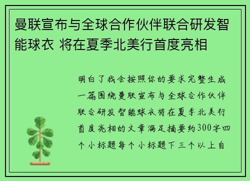 曼联宣布与全球合作伙伴联合研发智能球衣 将在夏季北美行首度亮相