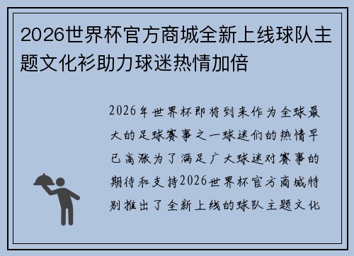 2026世界杯官方商城全新上线球队主题文化衫助力球迷热情加倍 2026世界杯官方商城全新上线球队主题文化衫助力球迷热情加倍