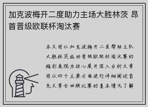 加克波梅开二度助力主场大胜林茨 昂首晋级欧联杯淘汰赛 加克波梅开二度助力主场大胜林茨 昂首晋级欧联杯淘汰赛