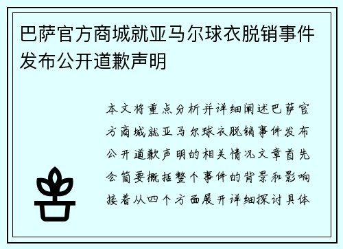 巴萨官方商城就亚马尔球衣脱销事件发布公开道歉声明 巴萨官方商城就亚马尔球衣脱销事件发布公开道歉声明