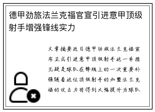 德甲劲旅法兰克福官宣引进意甲顶级射手增强锋线实力 德甲劲旅法兰克福官宣引进意甲顶级射手增强锋线实力