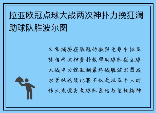 拉亚欧冠点球大战两次神扑力挽狂澜助球队胜波尔图 拉亚欧冠点球大战两次神扑力挽狂澜助球队胜波尔图