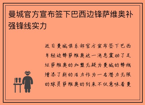 曼城官方宣布签下巴西边锋萨维奥补强锋线实力 曼城官方宣布签下巴西边锋萨维奥补强锋线实力