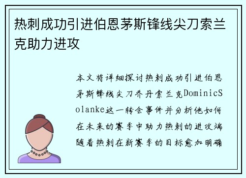 热刺成功引进伯恩茅斯锋线尖刀索兰克助力进攻