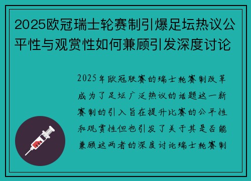 2025欧冠瑞士轮赛制引爆足坛热议公平性与观赏性如何兼顾引发深度讨论 2025欧冠瑞士轮赛制引爆足坛热议公平性与观赏性如何兼顾引发深度讨论