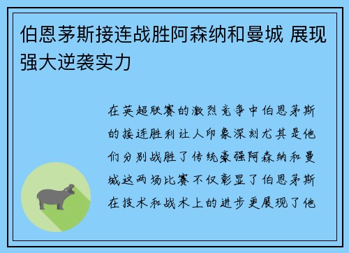 伯恩茅斯接连战胜阿森纳和曼城 展现强大逆袭实力 伯恩茅斯接连战胜阿森纳和曼城 展现强大逆袭实力