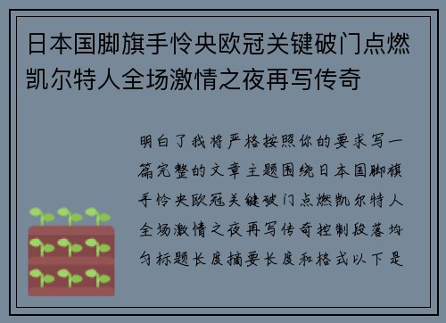 日本国脚旗手怜央欧冠关键破门点燃凯尔特人全场激情之夜再写传奇 日本国脚旗手怜央欧冠关键破门点燃凯尔特人全场激情之夜再写传奇
