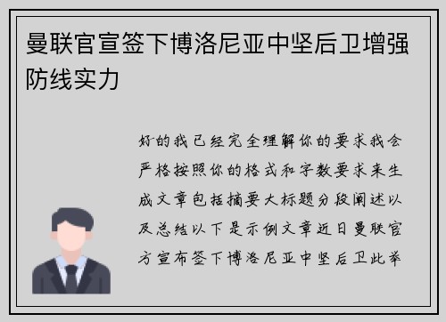 曼联官宣签下博洛尼亚中坚后卫增强防线实力